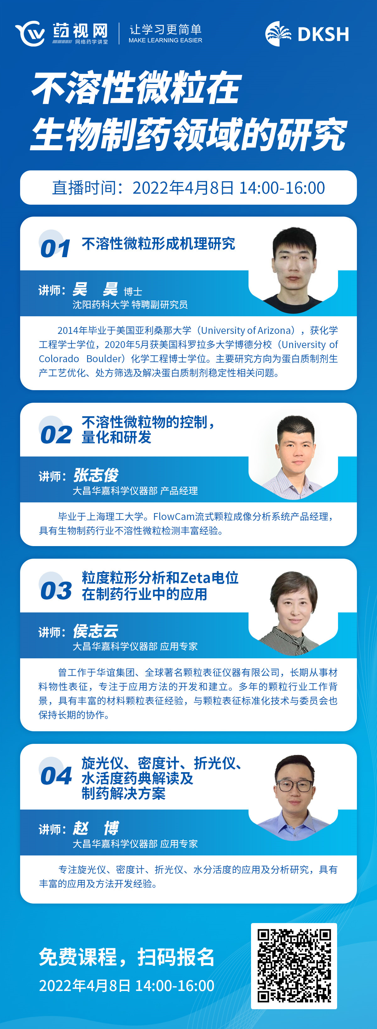 线上研讨会  不溶性微粒在生物制药领域的演讲.jpg