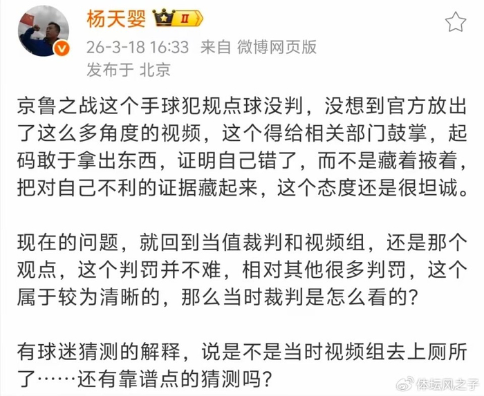 京鲁大战裁判误判引争议 安徽球迷质疑点球与进