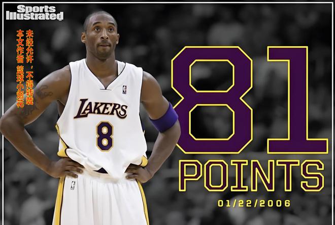 科比2006年队友实力薄弱，对比骑士阵容引热议