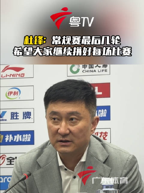 CBA广东主场大胜吉林 周琦15+12助球队狂胜33分